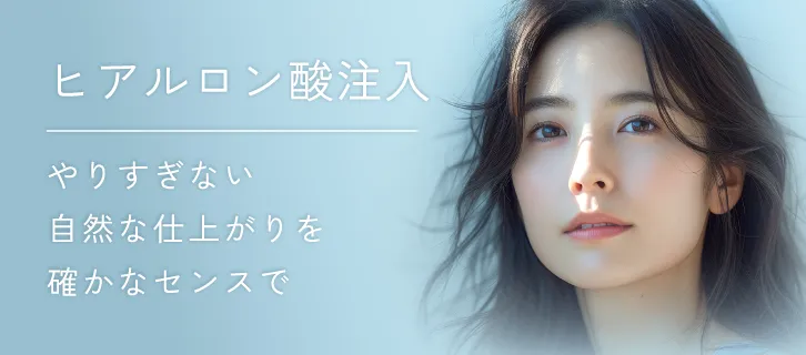 ヒアルロン酸
