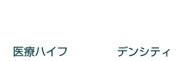 HIFUden(医療ハイフ+デンシティ)