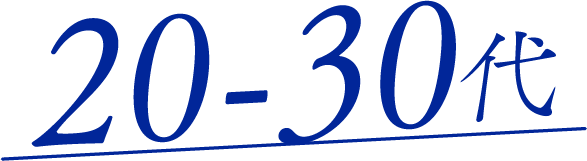 20-30代