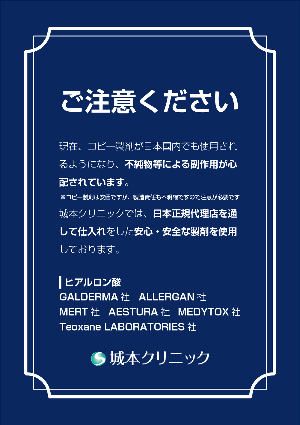 ヒアルロン酸治療をお考えの患者様へ