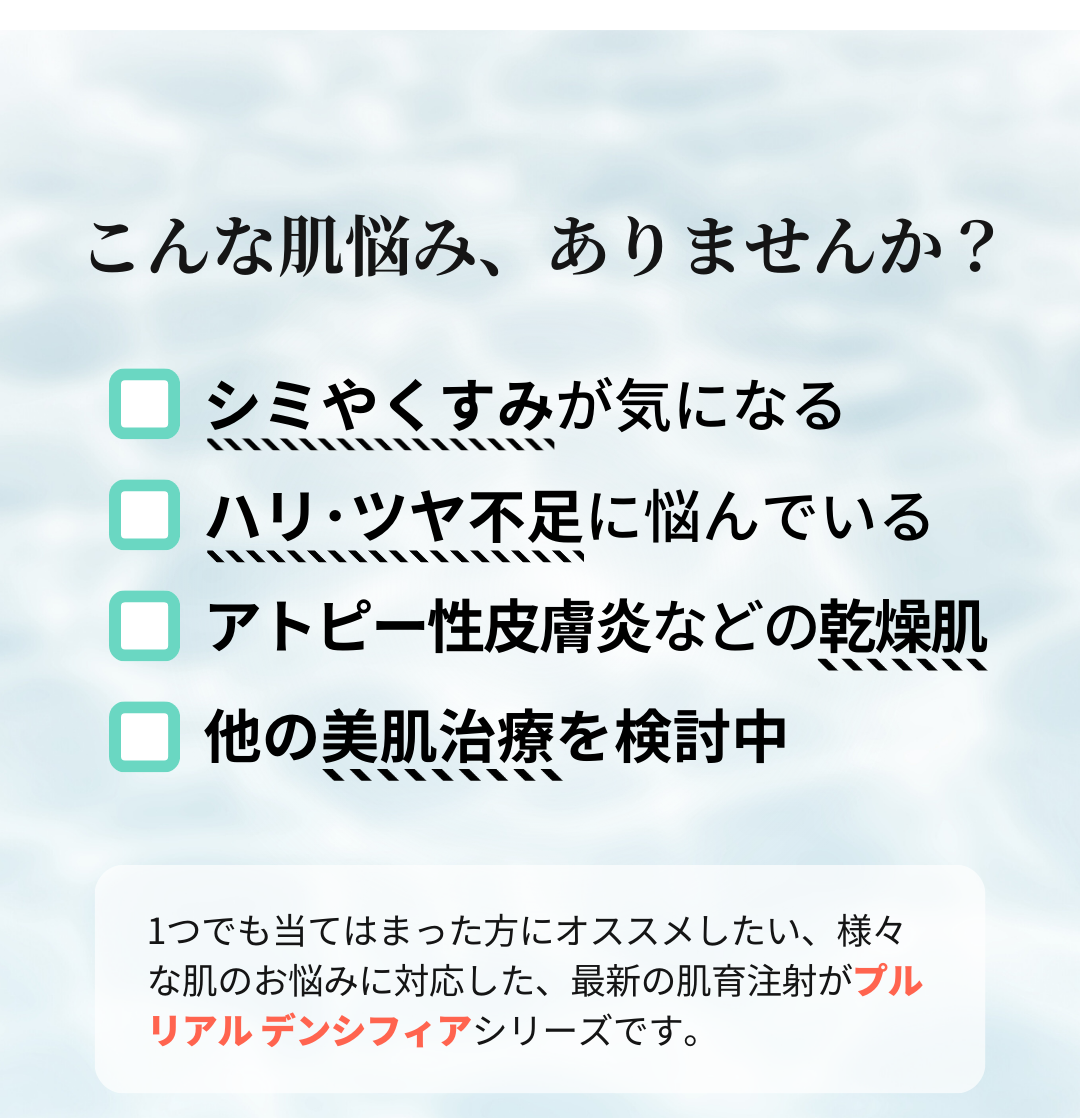 こんな肌悩み、ありませんか？