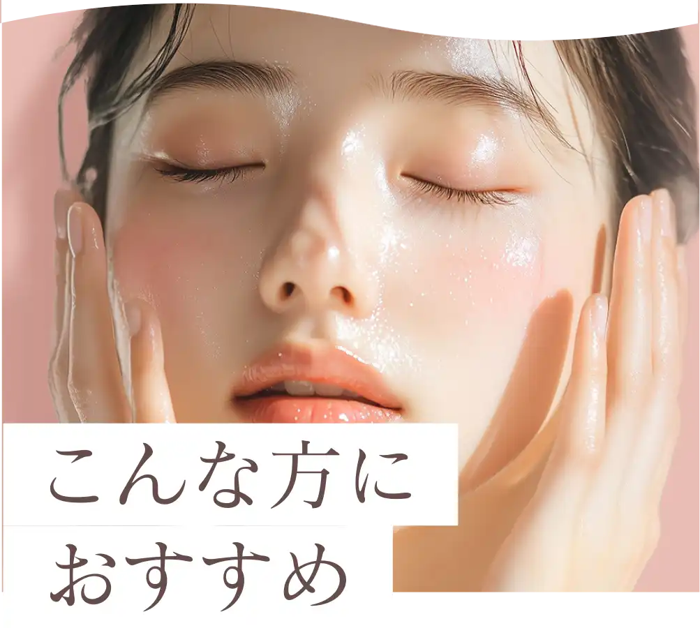 こんな方におすすめ