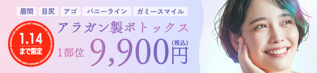 ボトックス ボツリヌストキシン