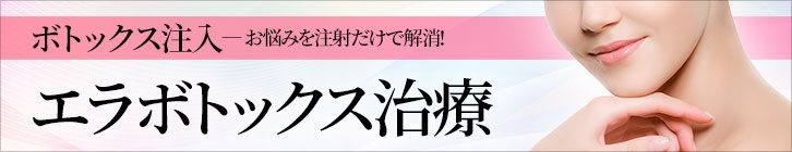 輪郭形成なら城本クリニック