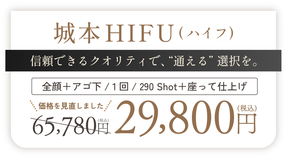 デザインHIFU 信頼できるクオリティで通える選択を